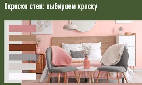 Окраска стен: выбираем краску в Батайске. 